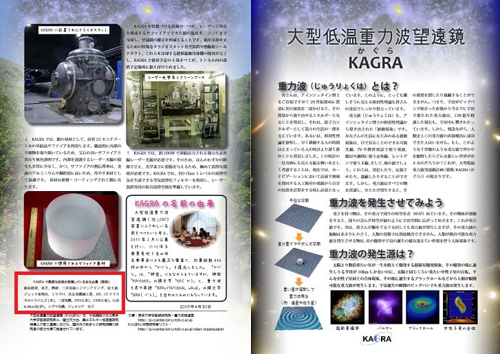 大型低温重力波望遠鏡KAGRA(かぐら) 01