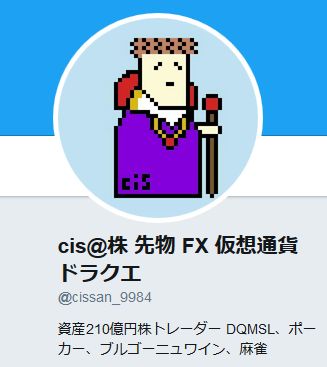 cis@株 先物 FX 仮想通貨 ドラクエ